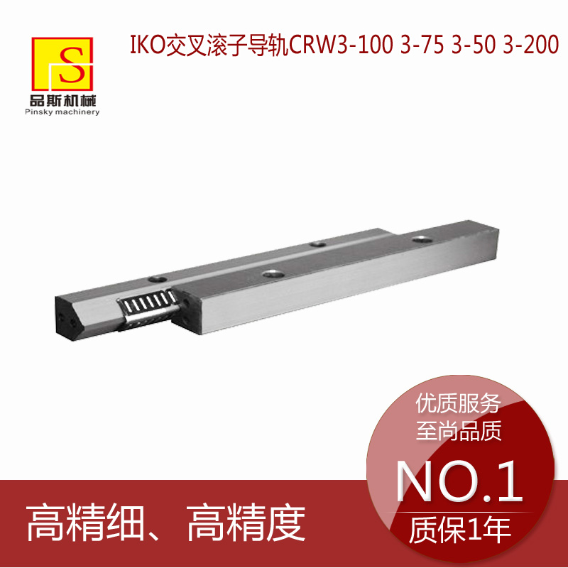 IKO交叉滾子導軌CRW3-100 3-75 3-50 3-200
