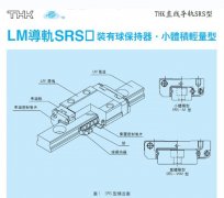 日本THK微型系列 SRS微型